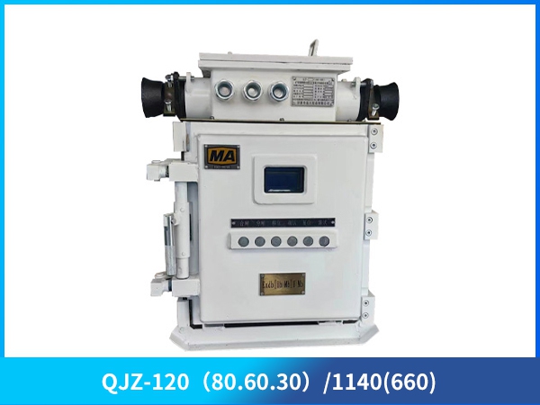 礦用隔爆兼本質(zhì)安全型真空電磁起動(dòng)器（低壓）